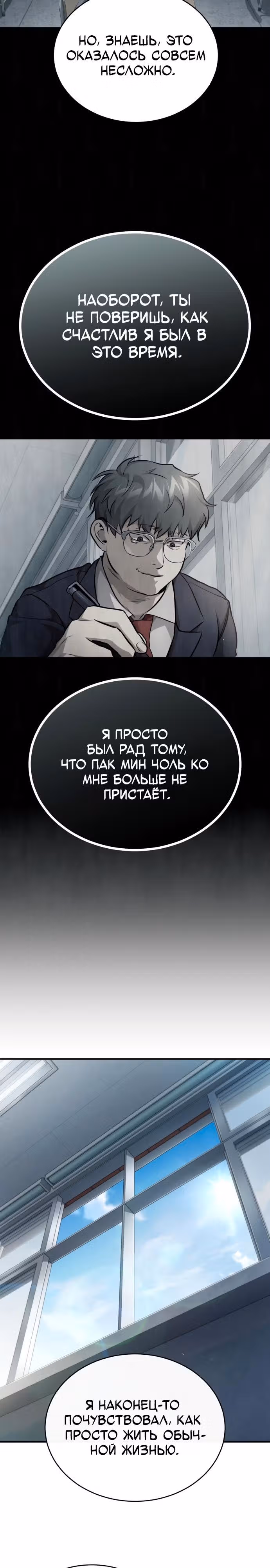 Дьявол возвращается в школьные годы — Том 1 · Глава 53, страница 2