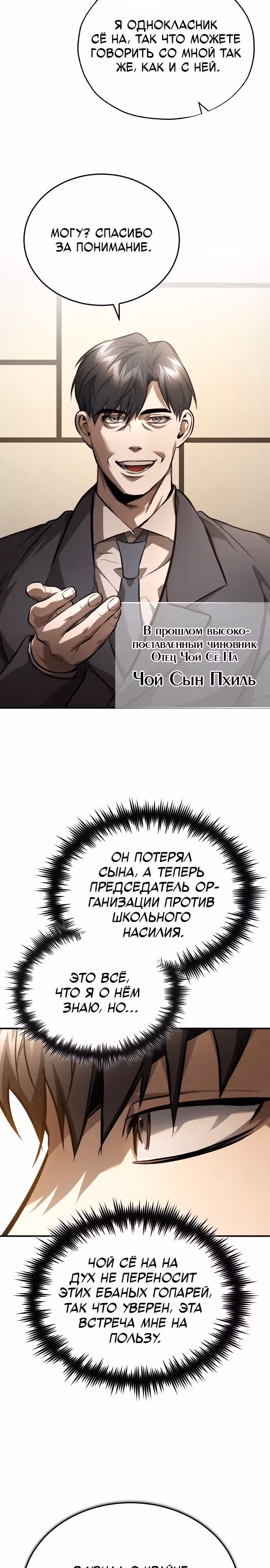 Дьявол возвращается в школьные годы — Том 1 · Глава 53, страница 20
