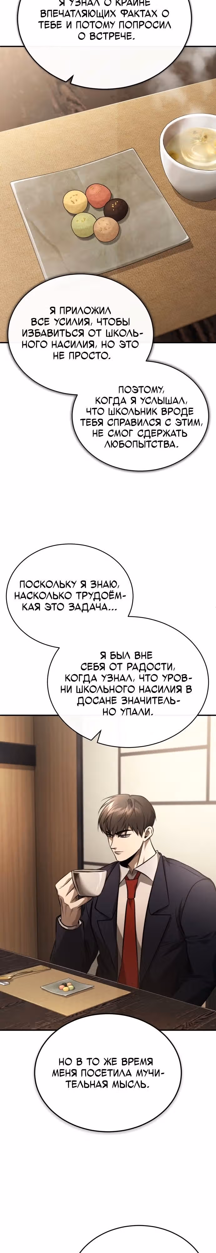 Дьявол возвращается в школьные годы — Том 1 · Глава 53, страница 21