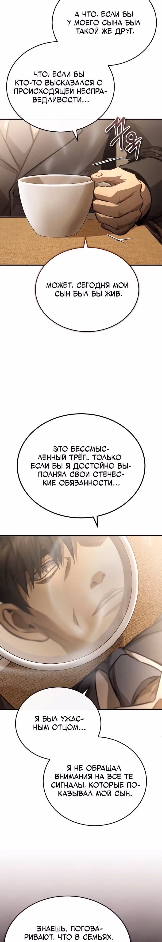 Дьявол возвращается в школьные годы — Том 1 · Глава 53, страница 22