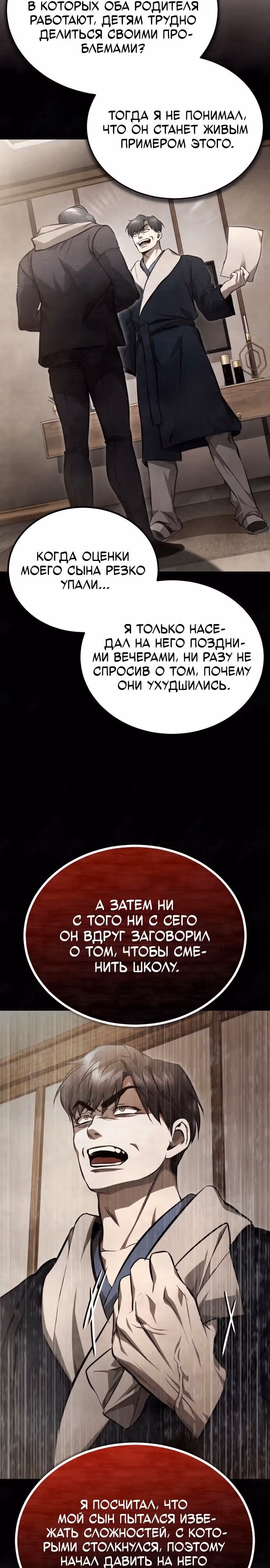 Дьявол возвращается в школьные годы — Том 1 · Глава 53, страница 23