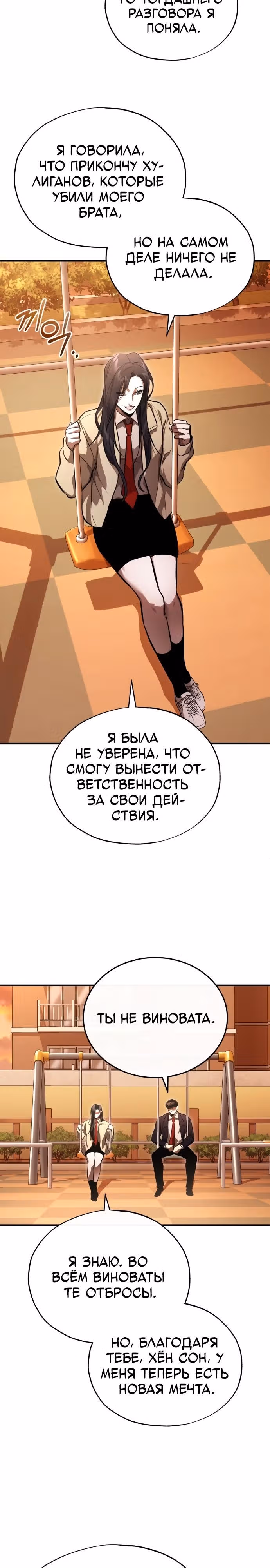 Дьявол возвращается в школьные годы — Том 1 · Глава 53, страница 28