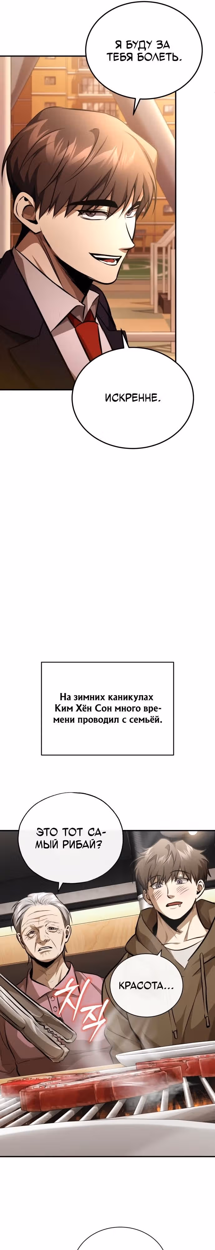Дьявол возвращается в школьные годы — Том 1 · Глава 53, страница 31