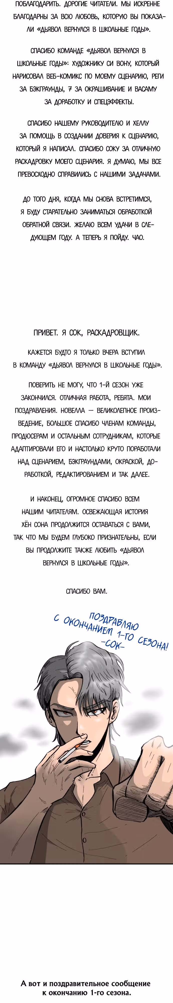 Дьявол возвращается в школьные годы — Том 1 · Глава 53, страница 38