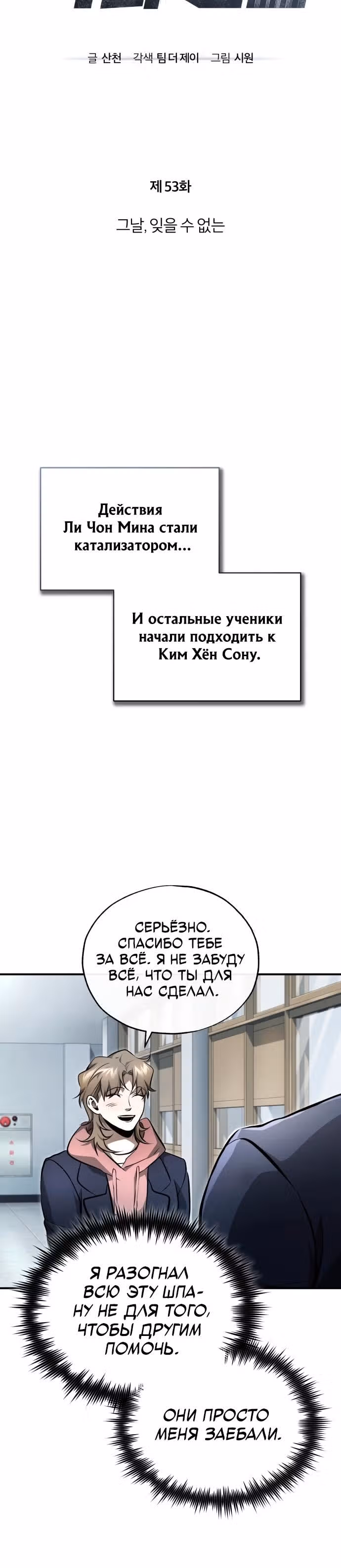 Дьявол возвращается в школьные годы — Том 1 · Глава 53, страница 6