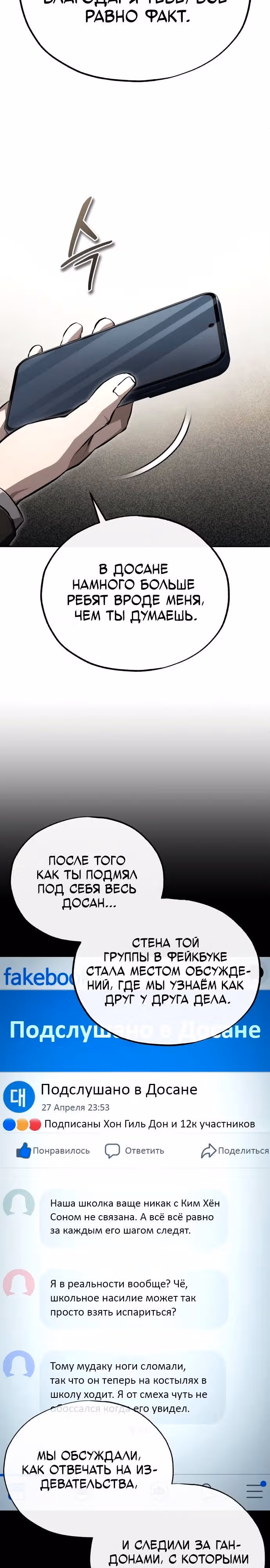 Дьявол возвращается в школьные годы — Том 1 · Глава 53, страница 10