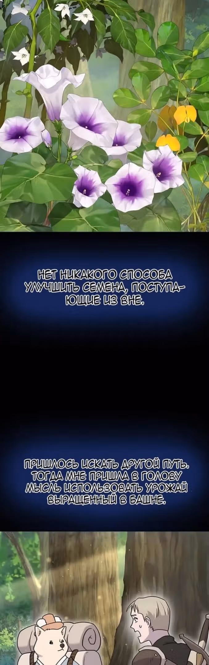 Фермерство в одиночку — Том 1 · Глава 39, страница 20