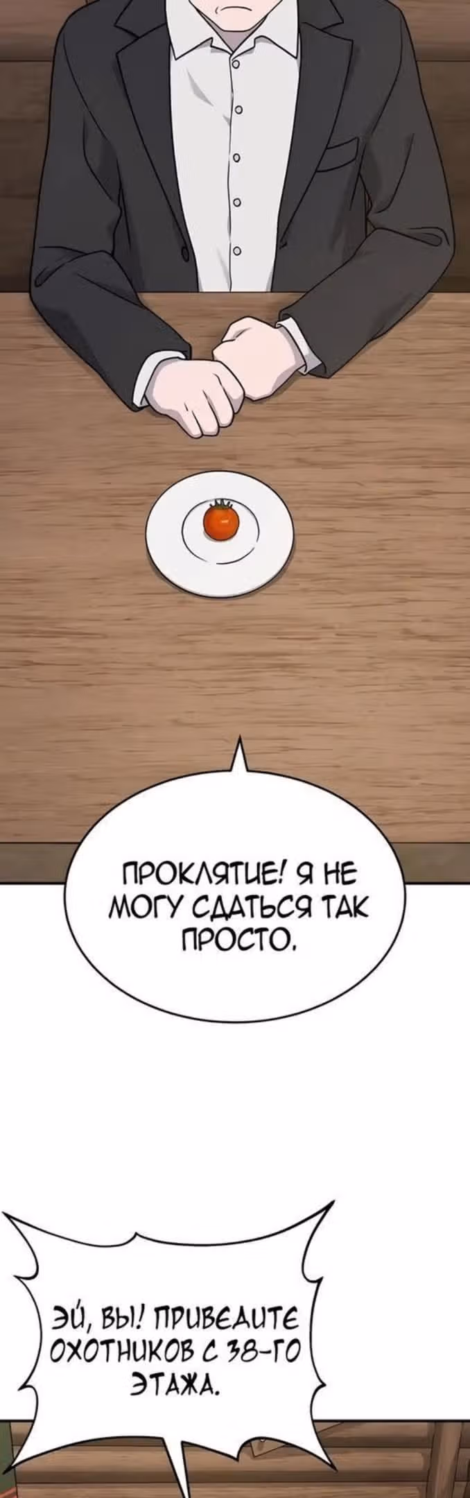 Фермерство в одиночку — Том 1 · Глава 39, страница 27
