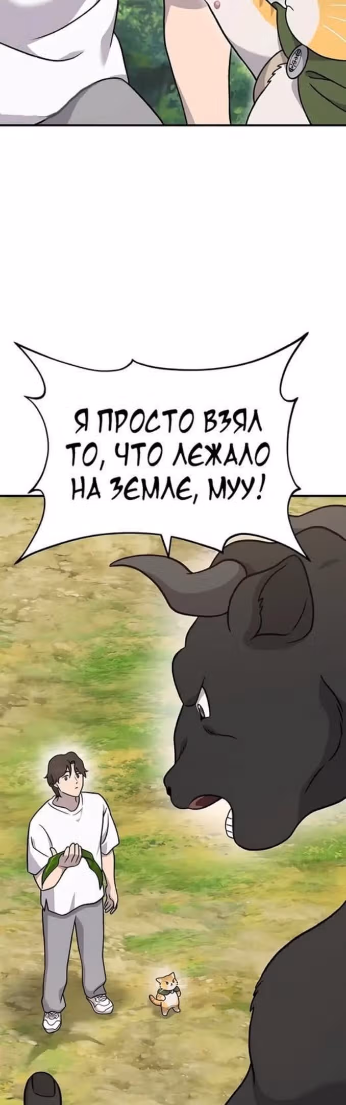 Фермерство в одиночку — Том 1 · Глава 39, страница 67
