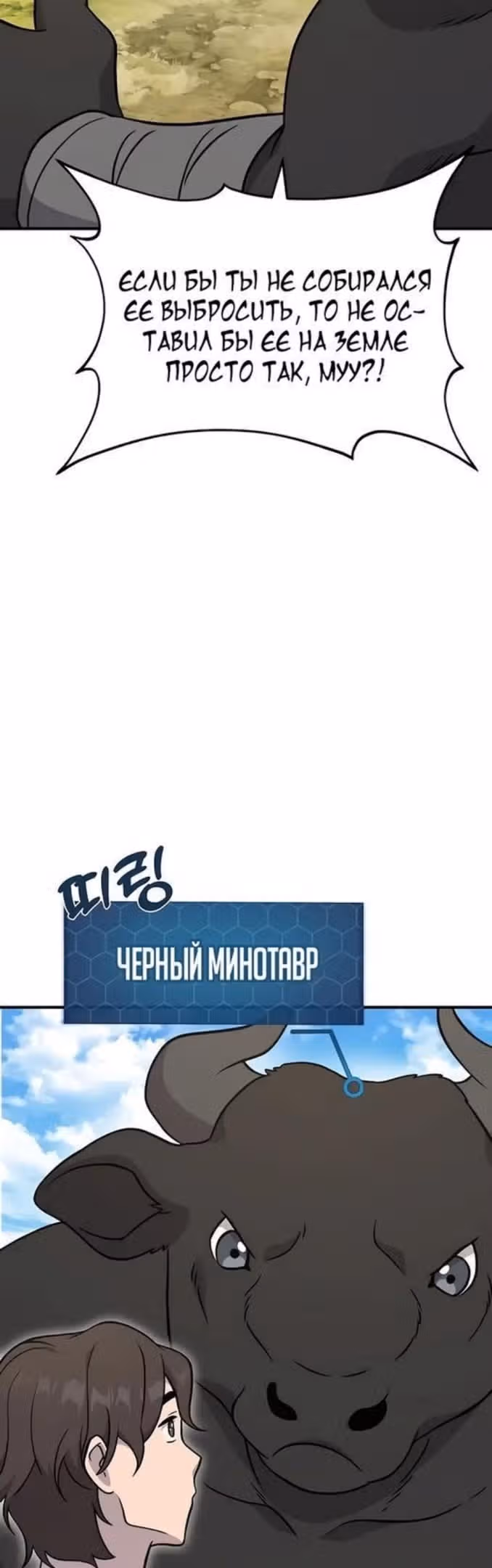 Фермерство в одиночку — Том 1 · Глава 39, страница 68
