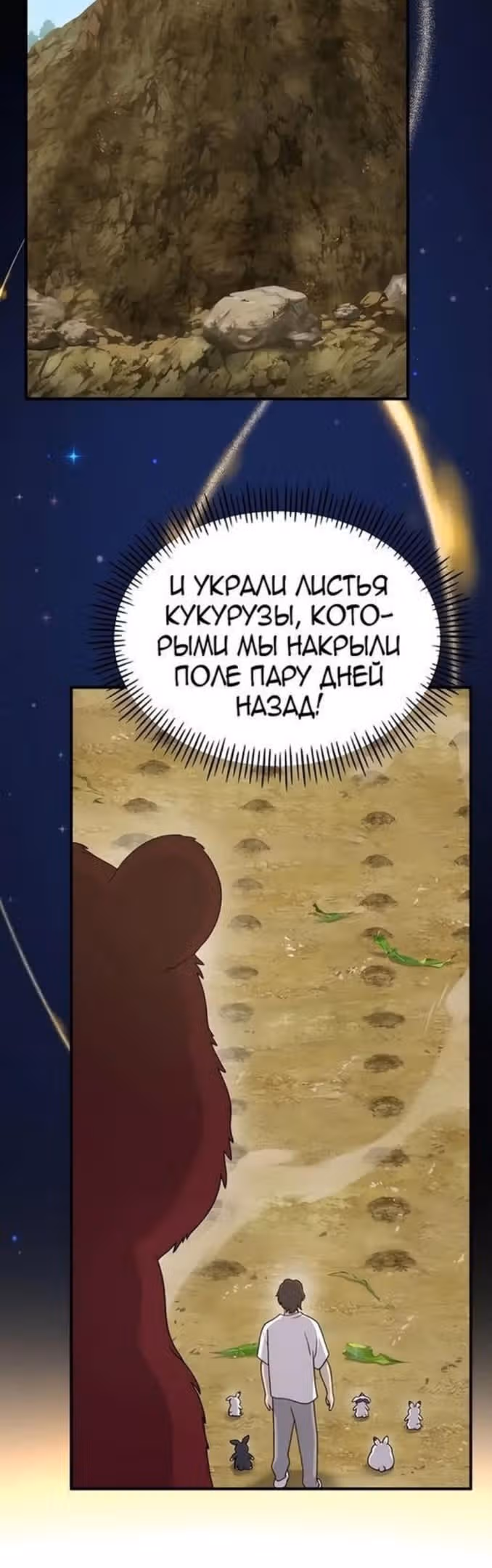 Фермерство в одиночку — Том 1 · Глава 39, страница 70