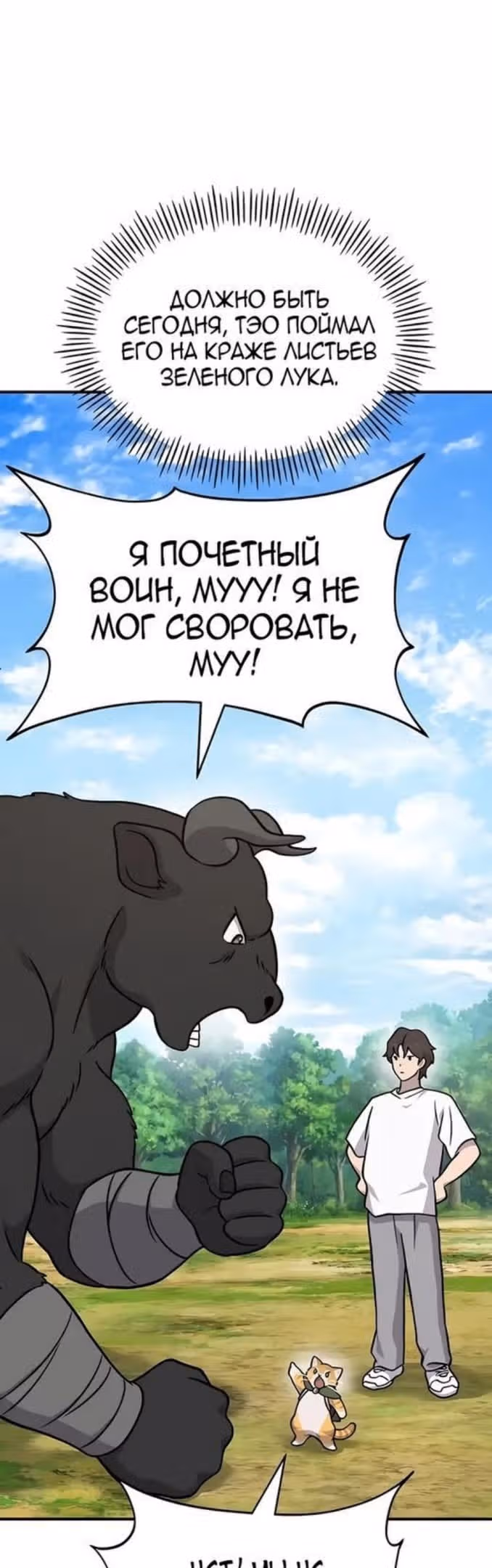 Фермерство в одиночку — Том 1 · Глава 39, страница 71