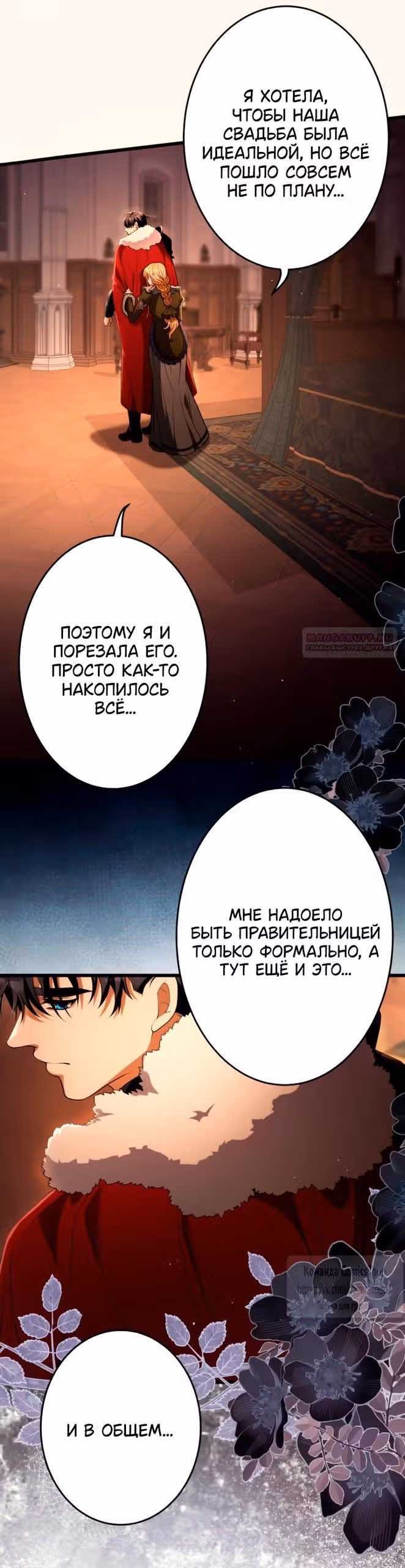 Варварское предложение — Том 1 · Глава 63, страница 14
