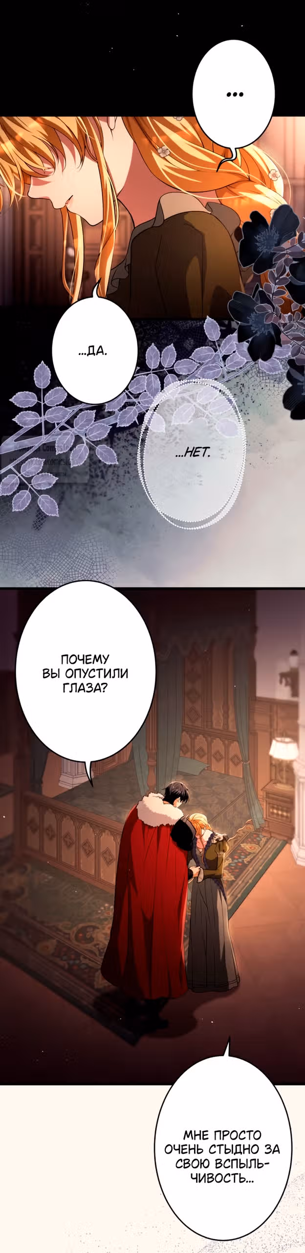 Варварское предложение — Том 1 · Глава 63, страница 16