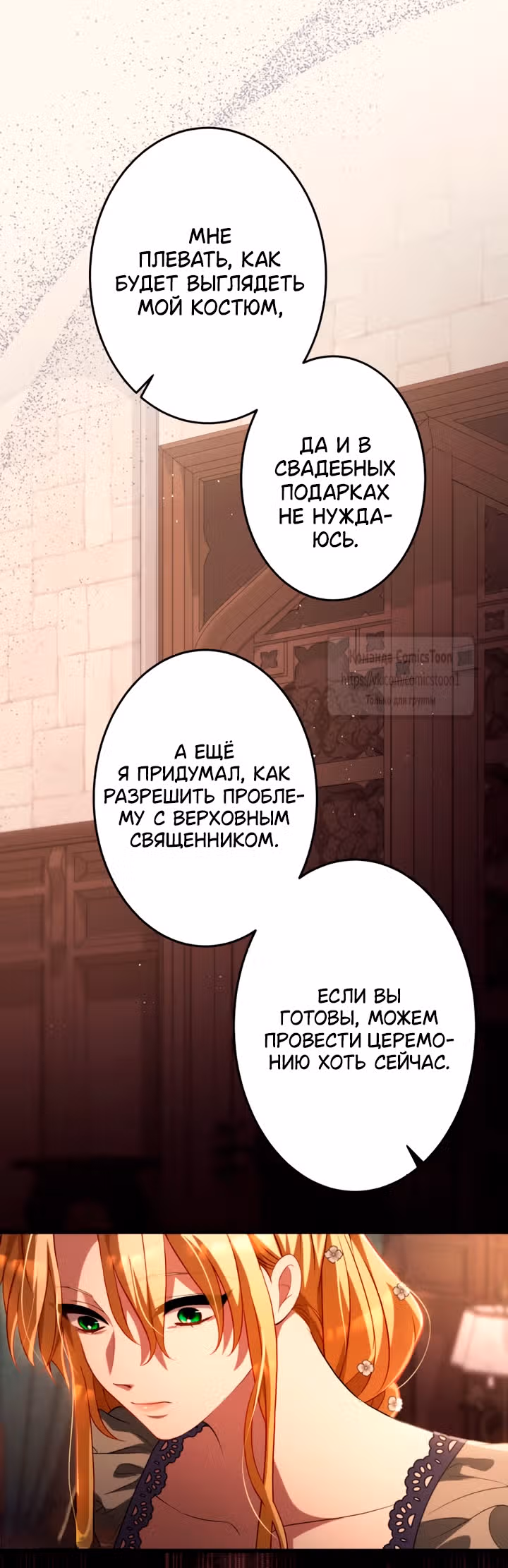 Варварское предложение — Том 1 · Глава 63, страница 17