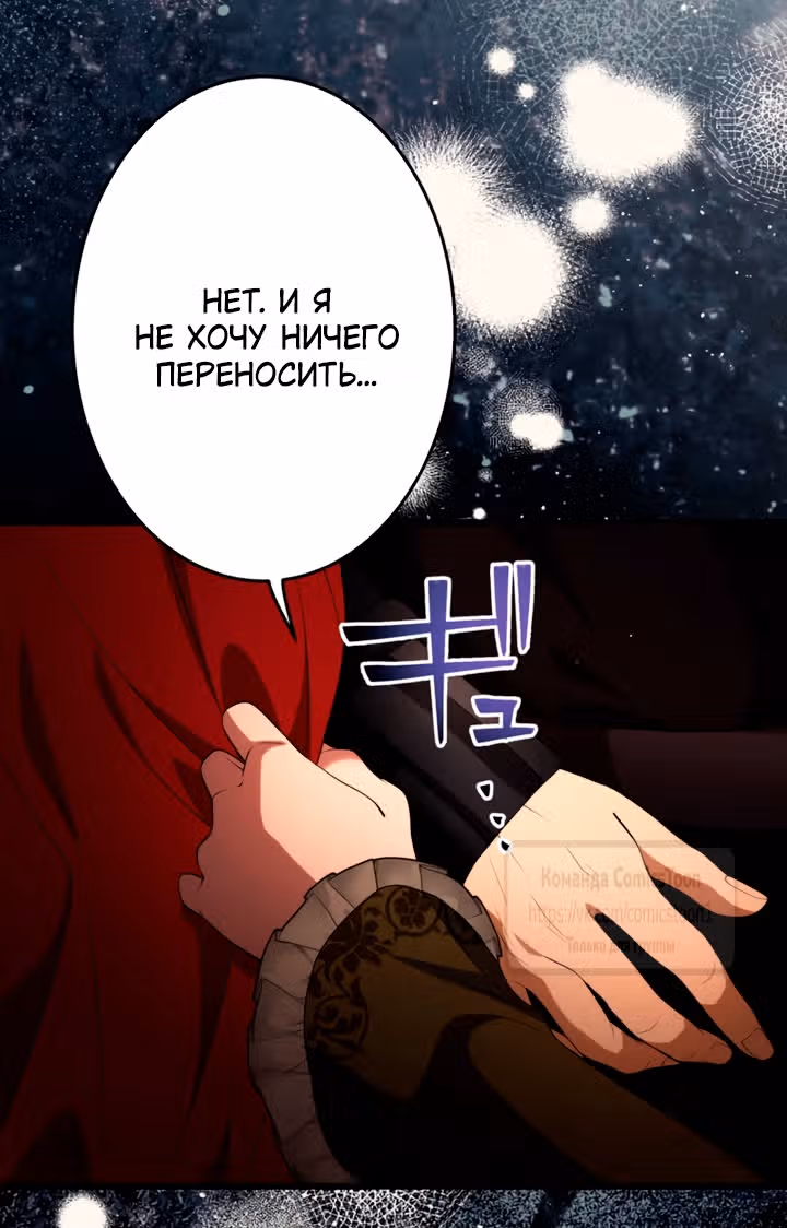 Варварское предложение — Том 1 · Глава 63, страница 21