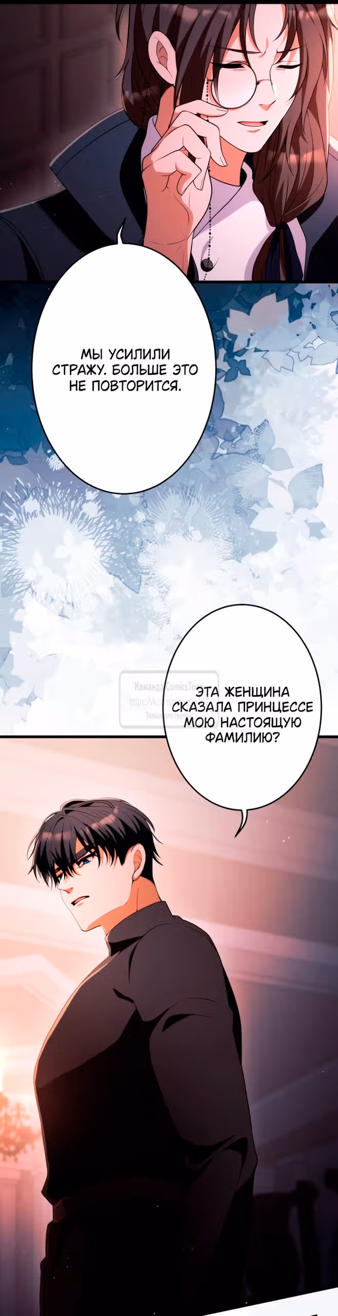 Варварское предложение — Том 1 · Глава 63, страница 40
