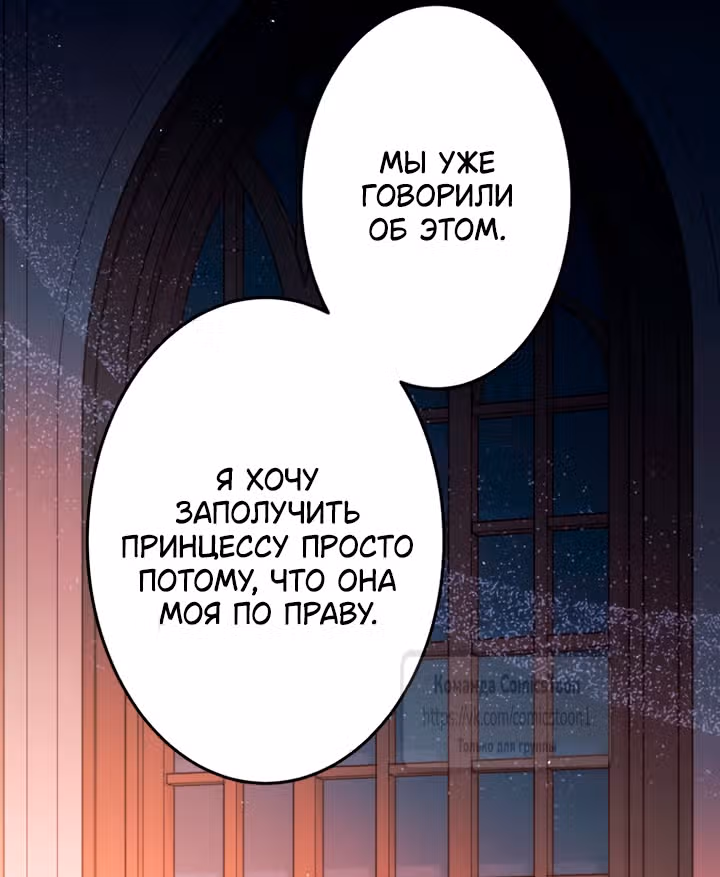 Варварское предложение — Том 1 · Глава 63, страница 53