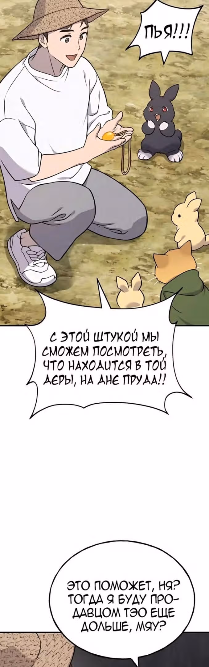 Фермерство в одиночку — Том 1 · Глава 50, страница 21