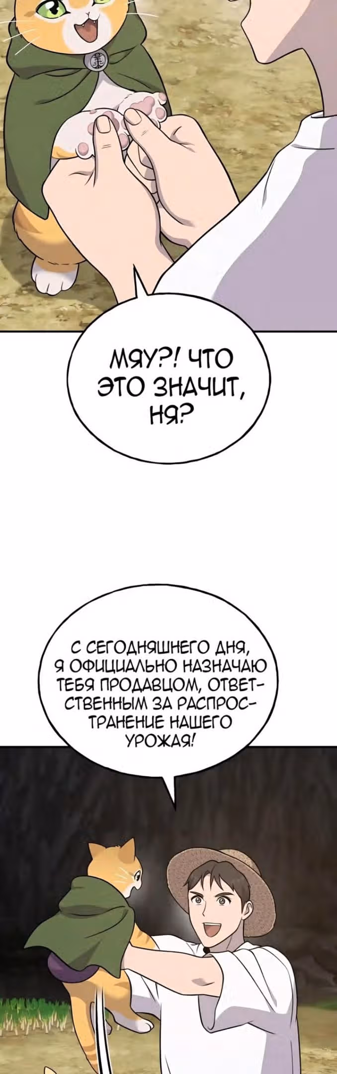 Фермерство в одиночку — Том 1 · Глава 50, страница 24