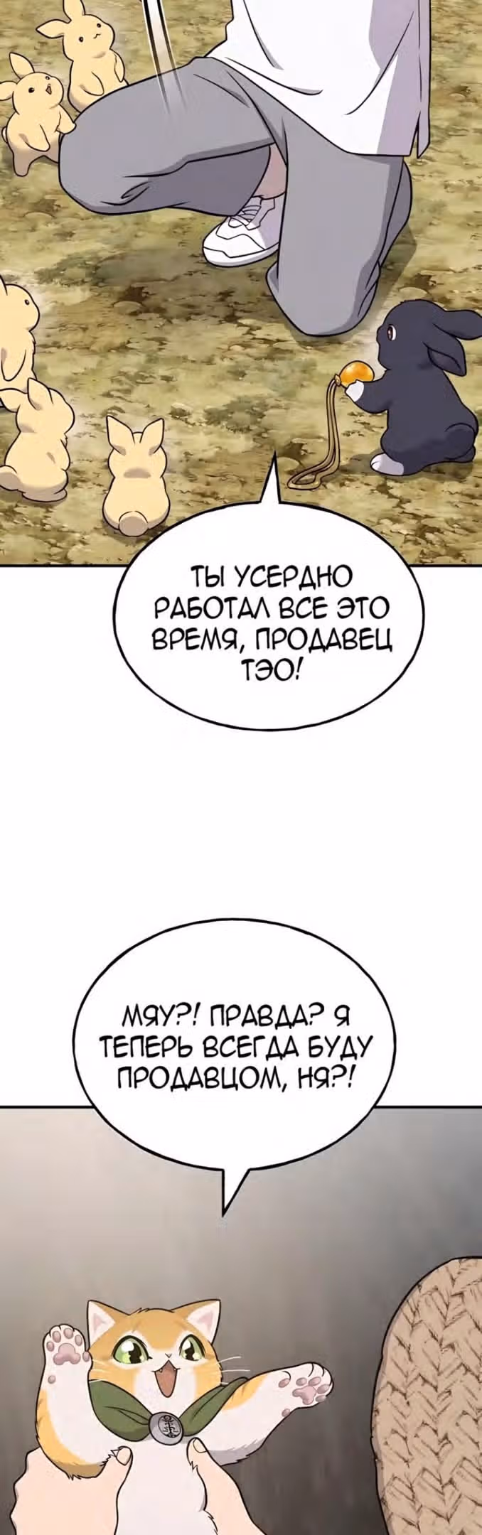 Фермерство в одиночку — Том 1 · Глава 50, страница 25