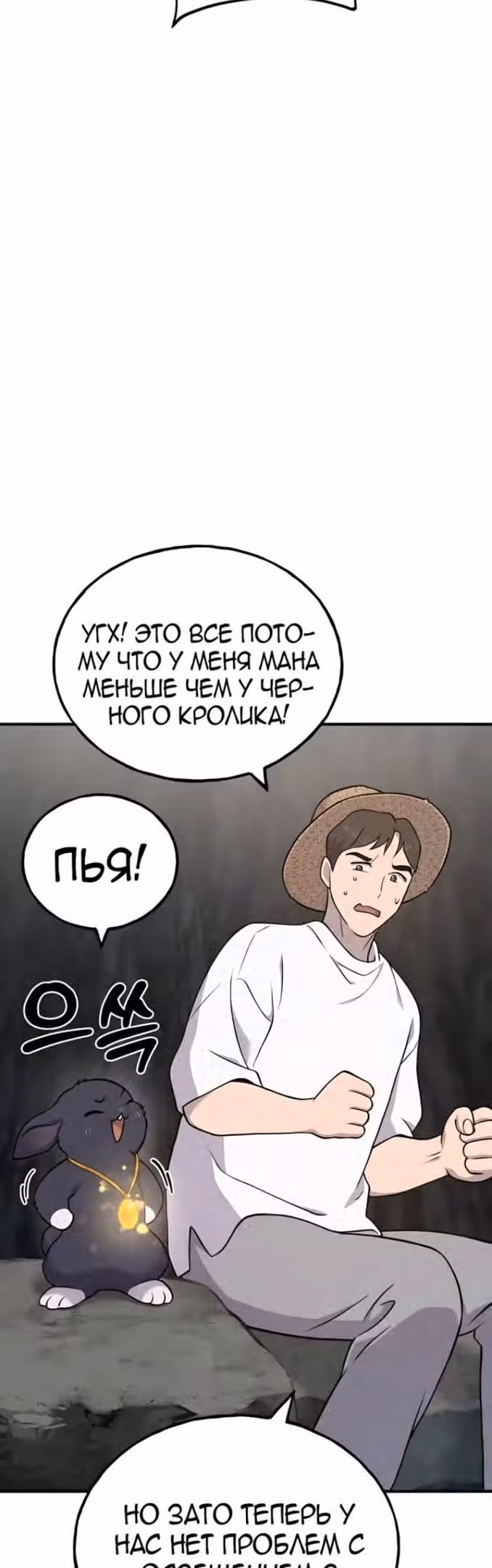 Фермерство в одиночку — Том 1 · Глава 50, страница 33
