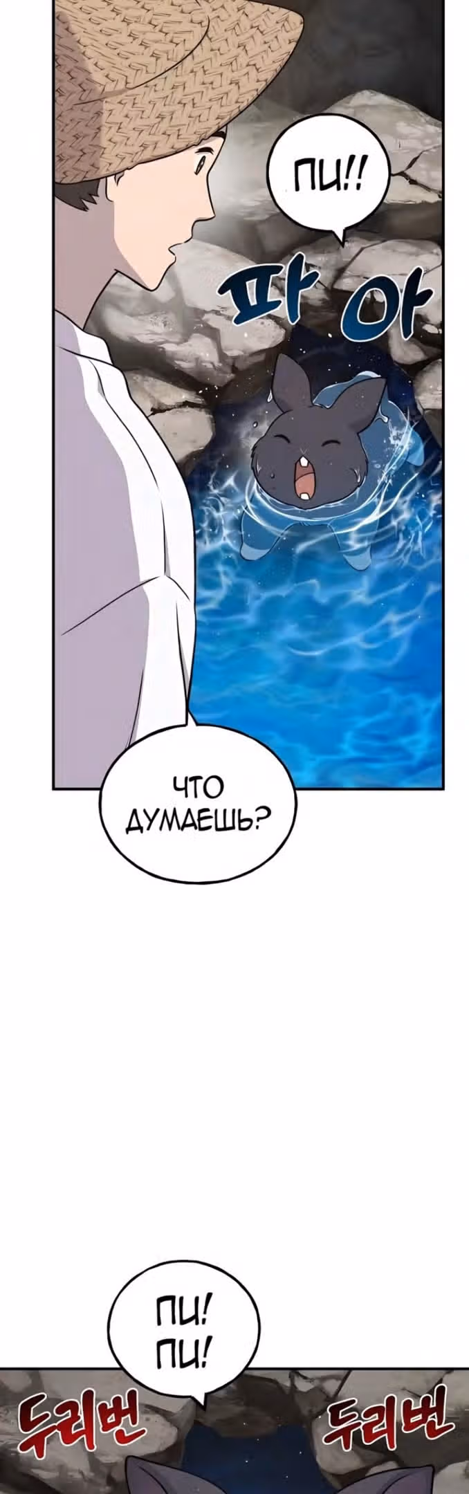 Фермерство в одиночку — Том 1 · Глава 50, страница 7