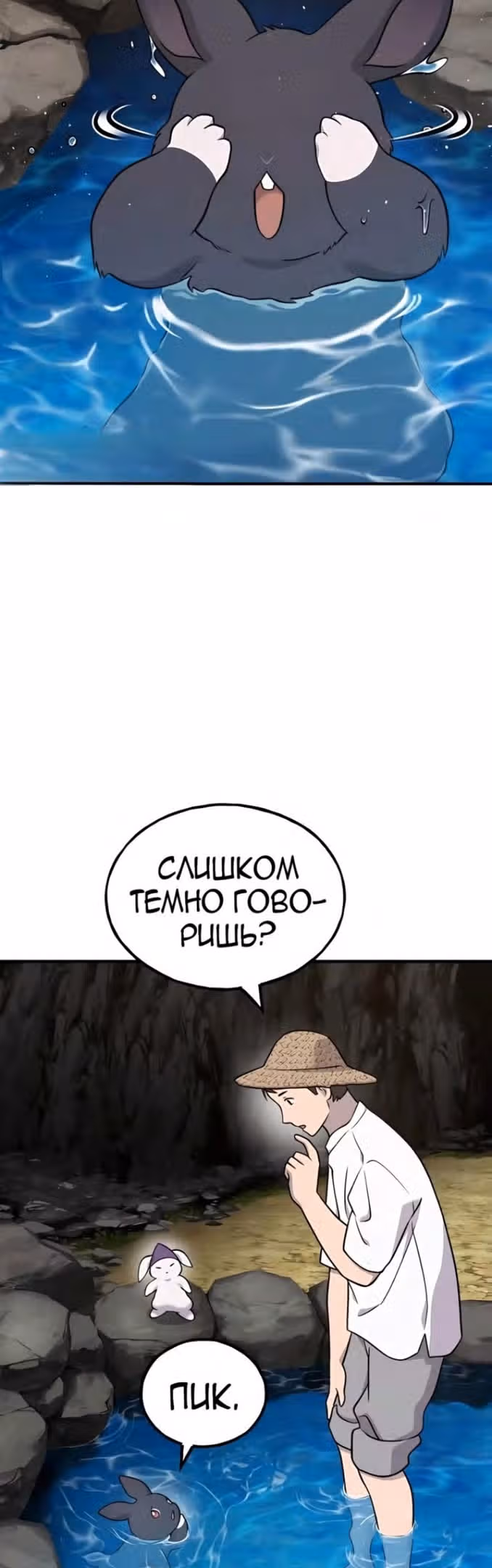 Фермерство в одиночку — Том 1 · Глава 50, страница 8