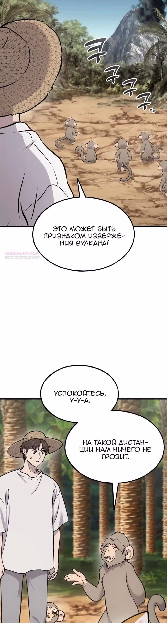 Фермерство в одиночку — Том 1 · Глава 130, страница 50