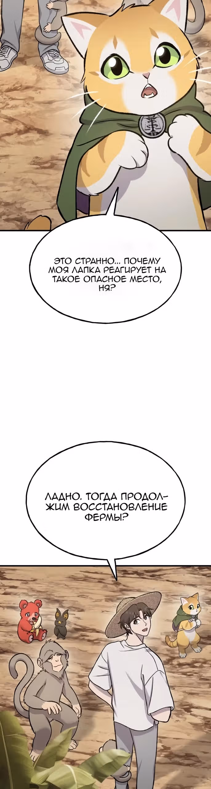 Фермерство в одиночку — Том 1 · Глава 130, страница 51