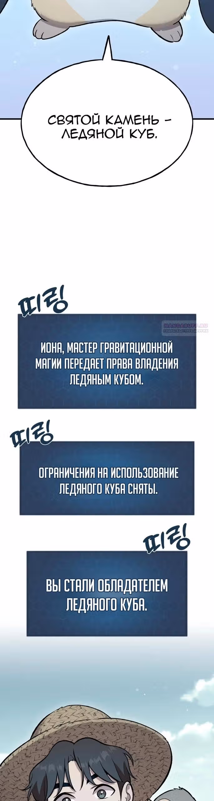 Фермерство в одиночку — Том 1 · Глава 130, страница 62