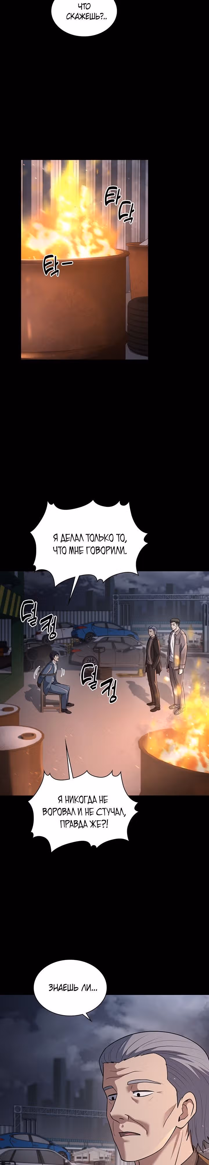 Вторая жизнь полицейского — Том 1 · Глава 65, страница 7
