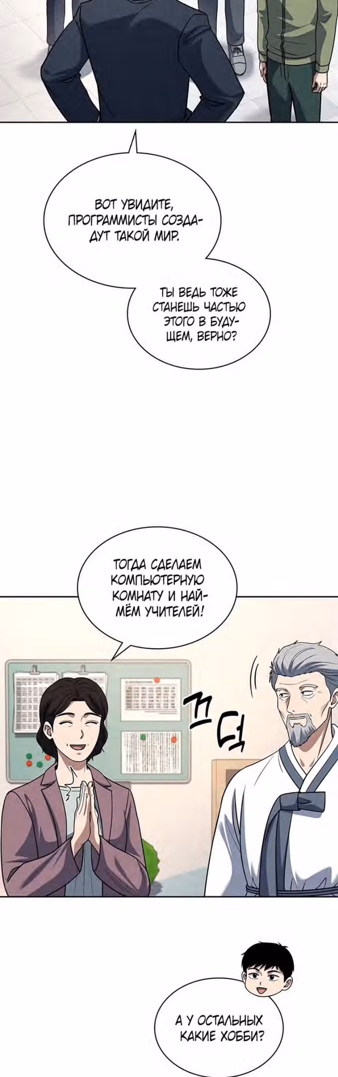 Вторая жизнь полицейского — Том 1 · Глава 66, страница 28