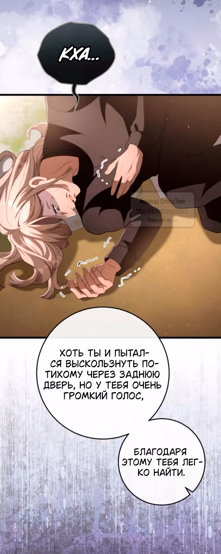 Варварское предложение — Том 1 · Глава 61, страница 27