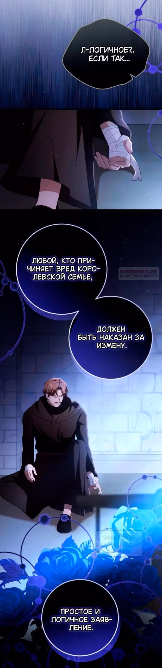 Варварское предложение — Том 1 · Глава 61, страница 34