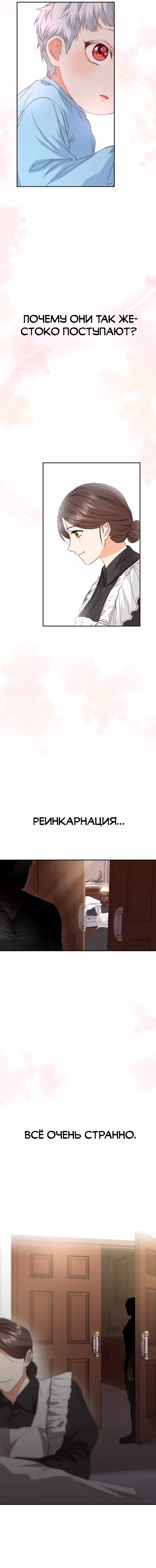 Как выжить будучи ребенком дьявола — Том 1 · Глава 3, страница 7