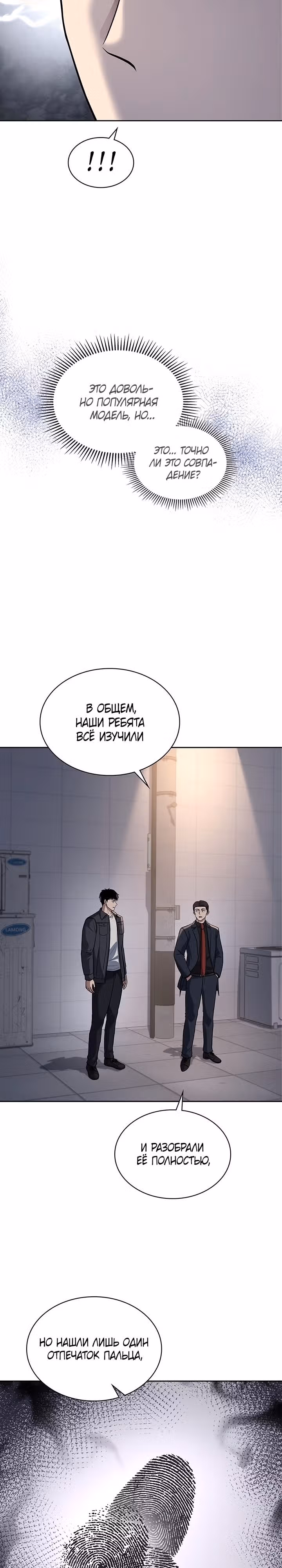 Вторая жизнь полицейского — Том 1 · Глава 67, страница 2