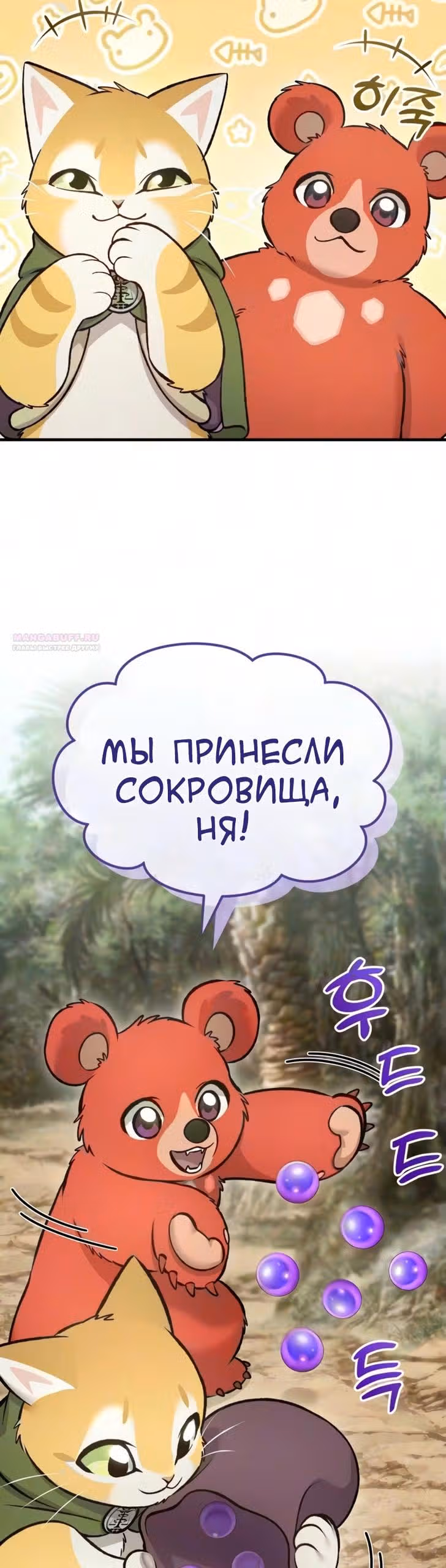 Фермерство в одиночку — Том 1 · Глава 132, страница 18
