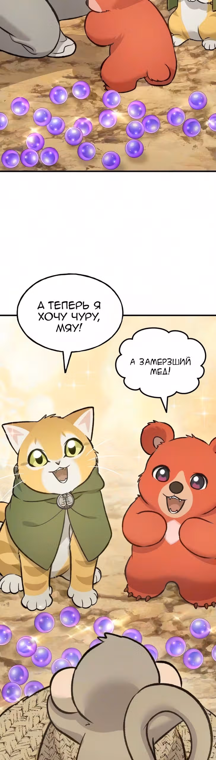 Фермерство в одиночку — Том 1 · Глава 132, страница 23