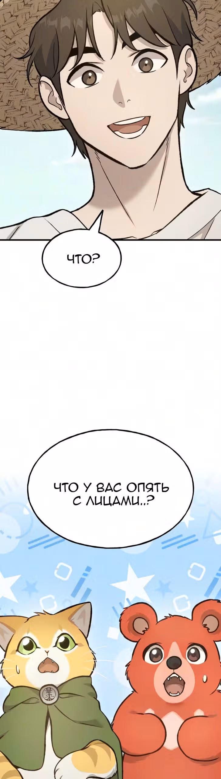 Фермерство в одиночку — Том 1 · Глава 132, страница 32