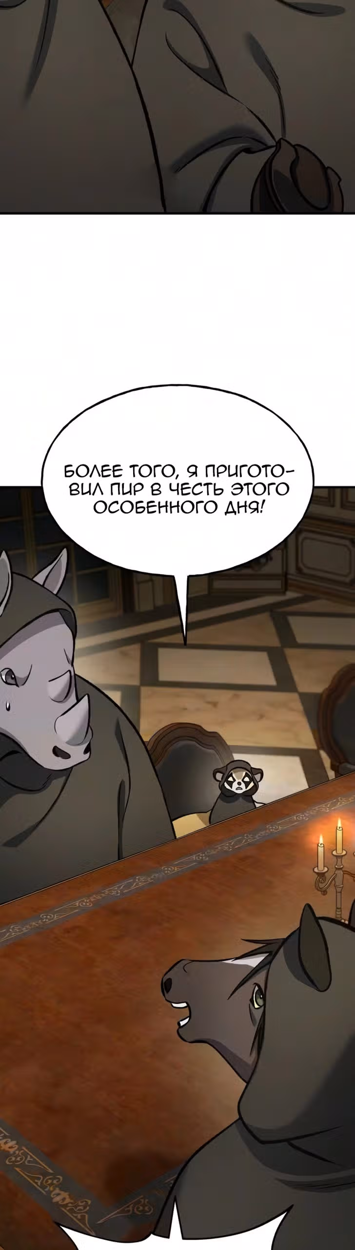 Фермерство в одиночку — Том 1 · Глава 132, страница 51