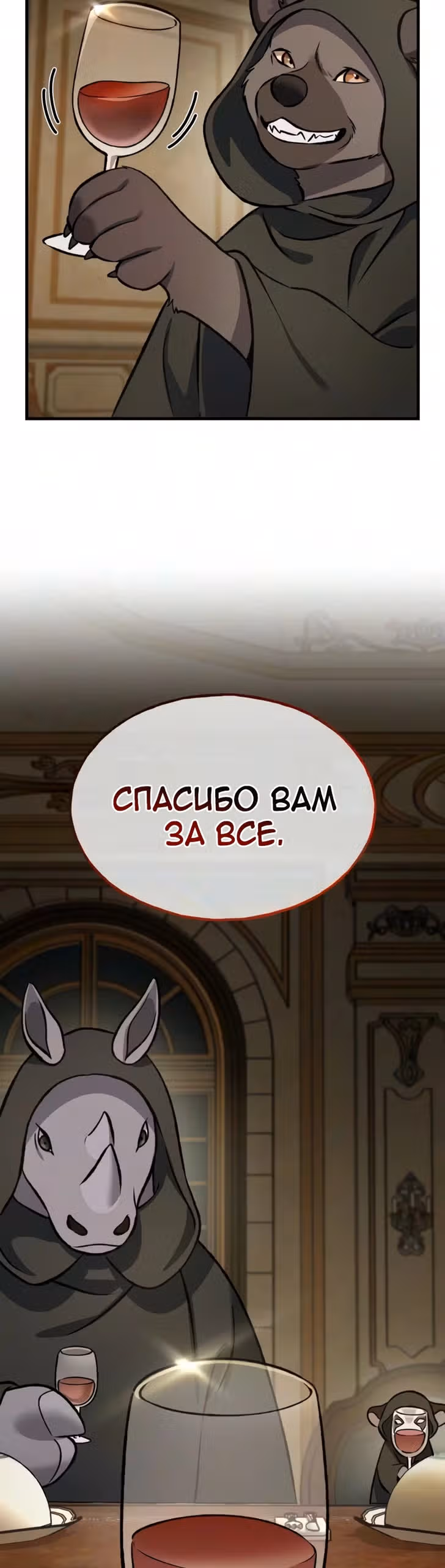 Фермерство в одиночку — Том 1 · Глава 132, страница 55