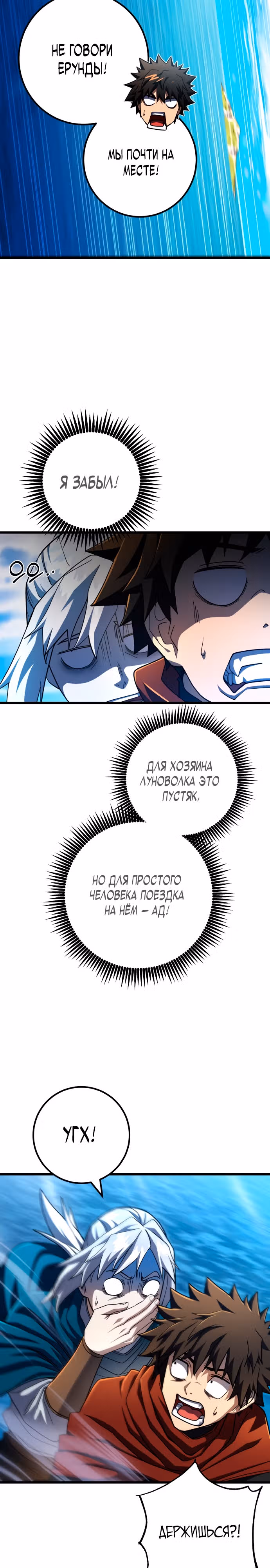 Герой молота — Том 1 · Глава 51, страница 17