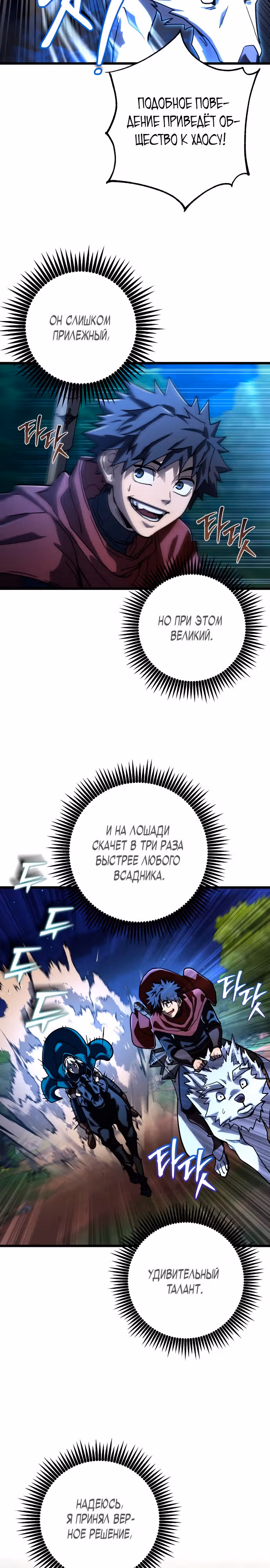 Герой молота — Том 1 · Глава 51, страница 29