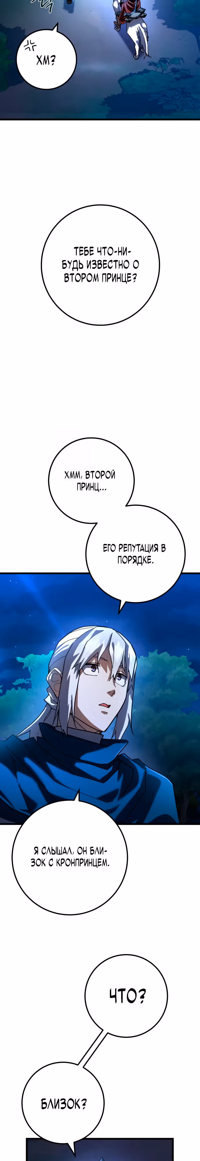 Герой молота — Том 1 · Глава 51, страница 32