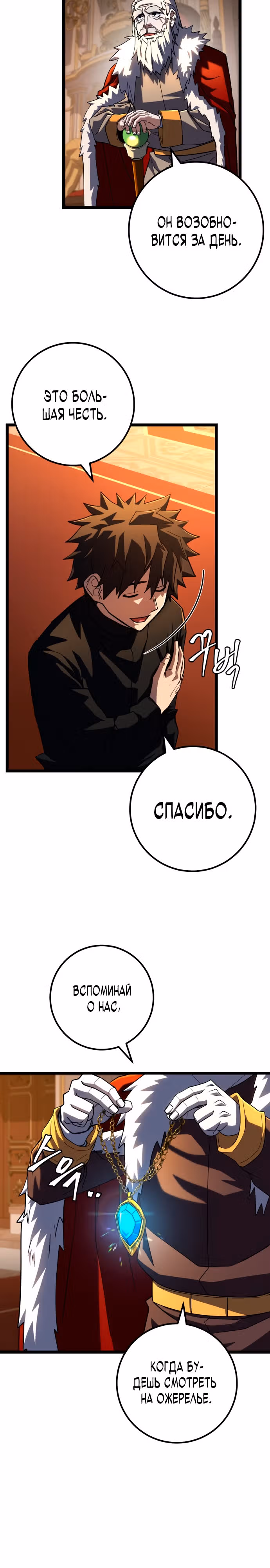 Герой молота — Том 1 · Глава 51, страница 5