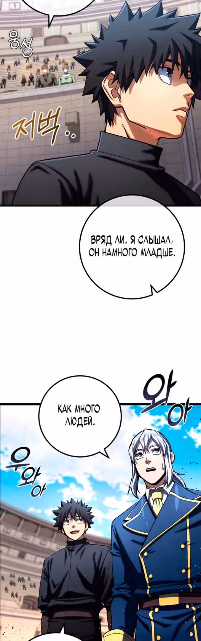 Герой молота — Том 1 · Глава 53, страница 29