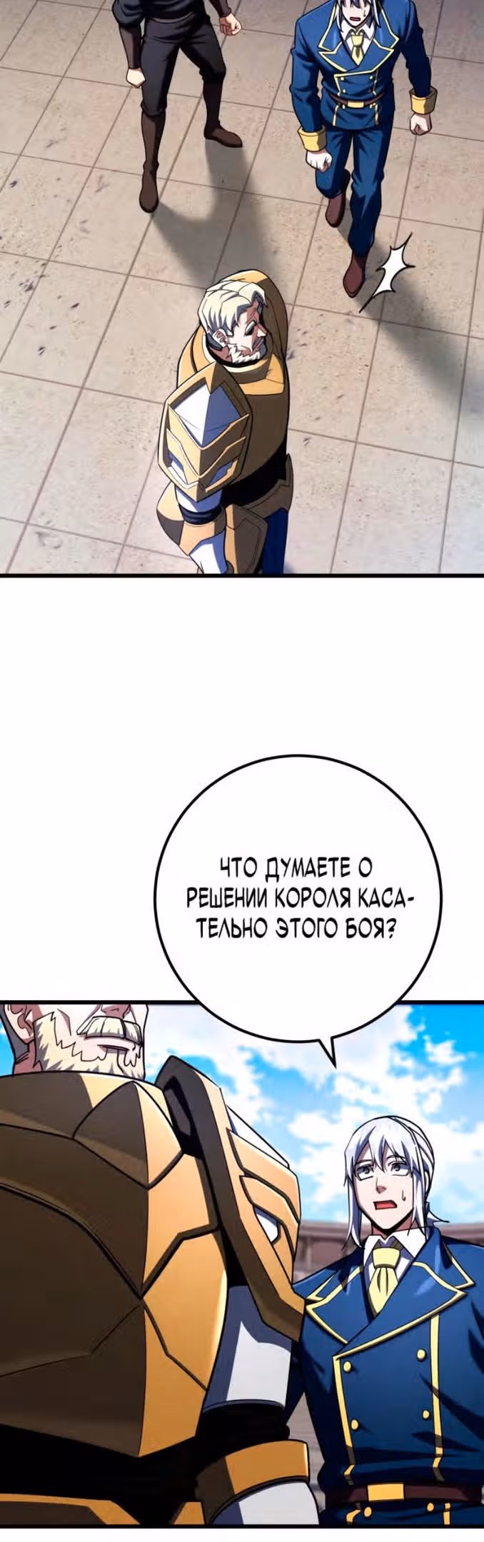 Герой молота — Том 1 · Глава 53, страница 34