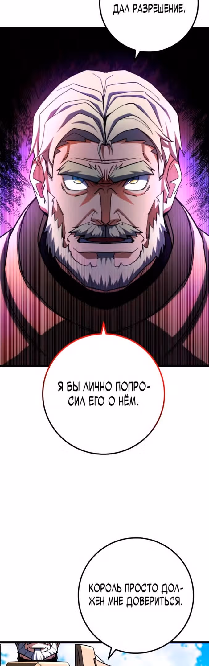 Герой молота — Том 1 · Глава 53, страница 36