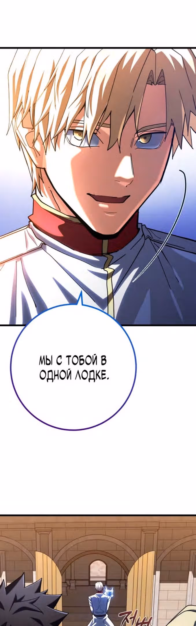 Герой молота — Том 1 · Глава 53, страница 49